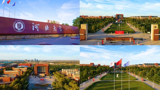 河北大學