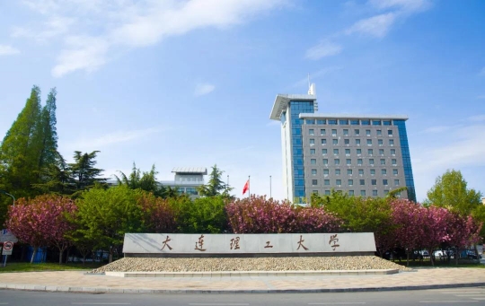 大連理工大學是985嗎