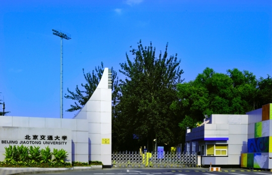 北京交通大學是985嗎