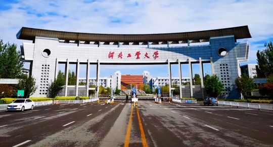 河北工業大學是211嗎